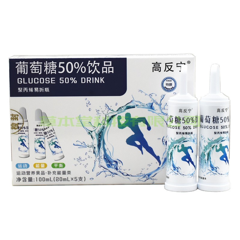 高反宁葡萄糖50%饮品易折瓶
