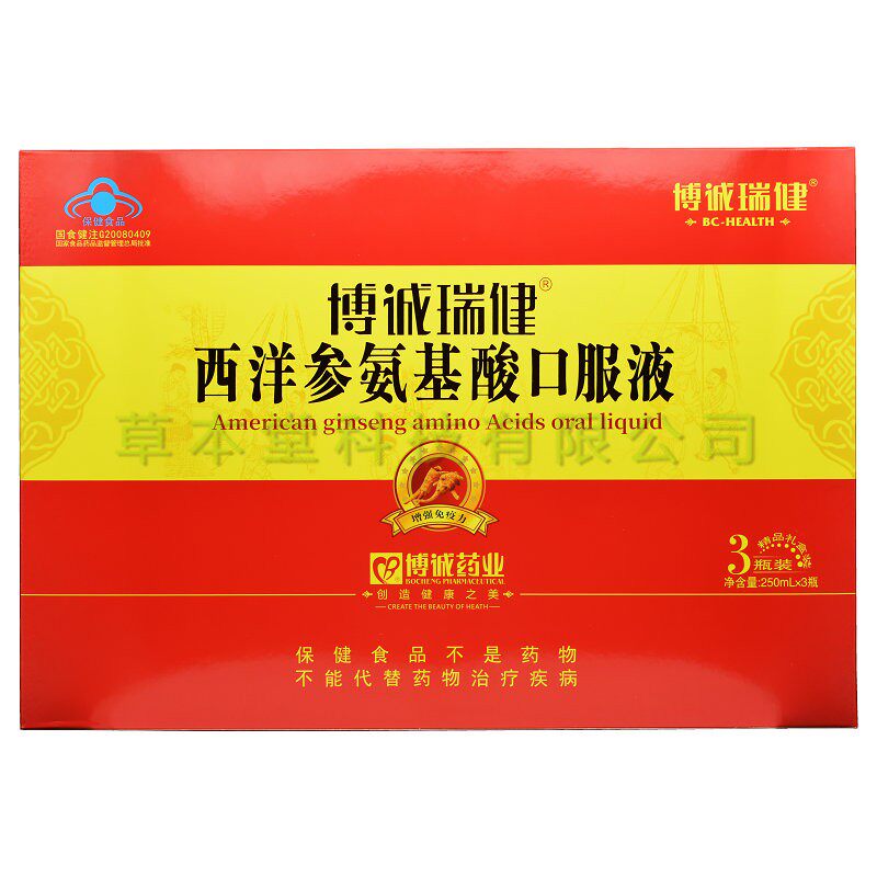 博诚瑞健西洋参氨基酸口服液礼盒装3瓶装 送礼 礼品250ml*3瓶