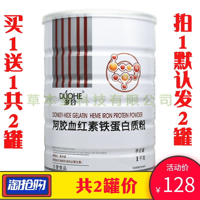 阿胶蛋白质粉多合阿胶血红素铁