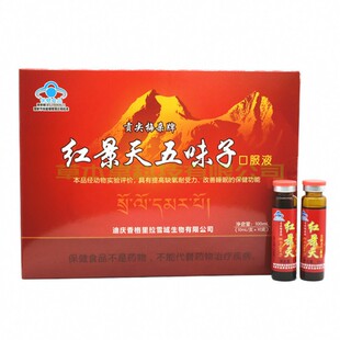 买2送1贡尖梅朵红景天五味子口服液抗高原耐高原反应缺氧正品包邮