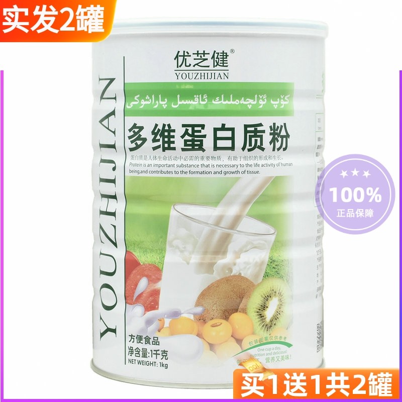 买1送1共2罐优芝健多维蛋白质粉营养多种维生素,保健食品/膳食营养补充食品,大豆分离蛋白/混合蛋白,淘宝优惠券,粉丝福利购,淘宝优惠卷
