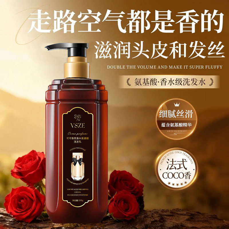 vsze可可香氛香水氨基酸洗发乳柔顺丝滑洗发水黎芙莎