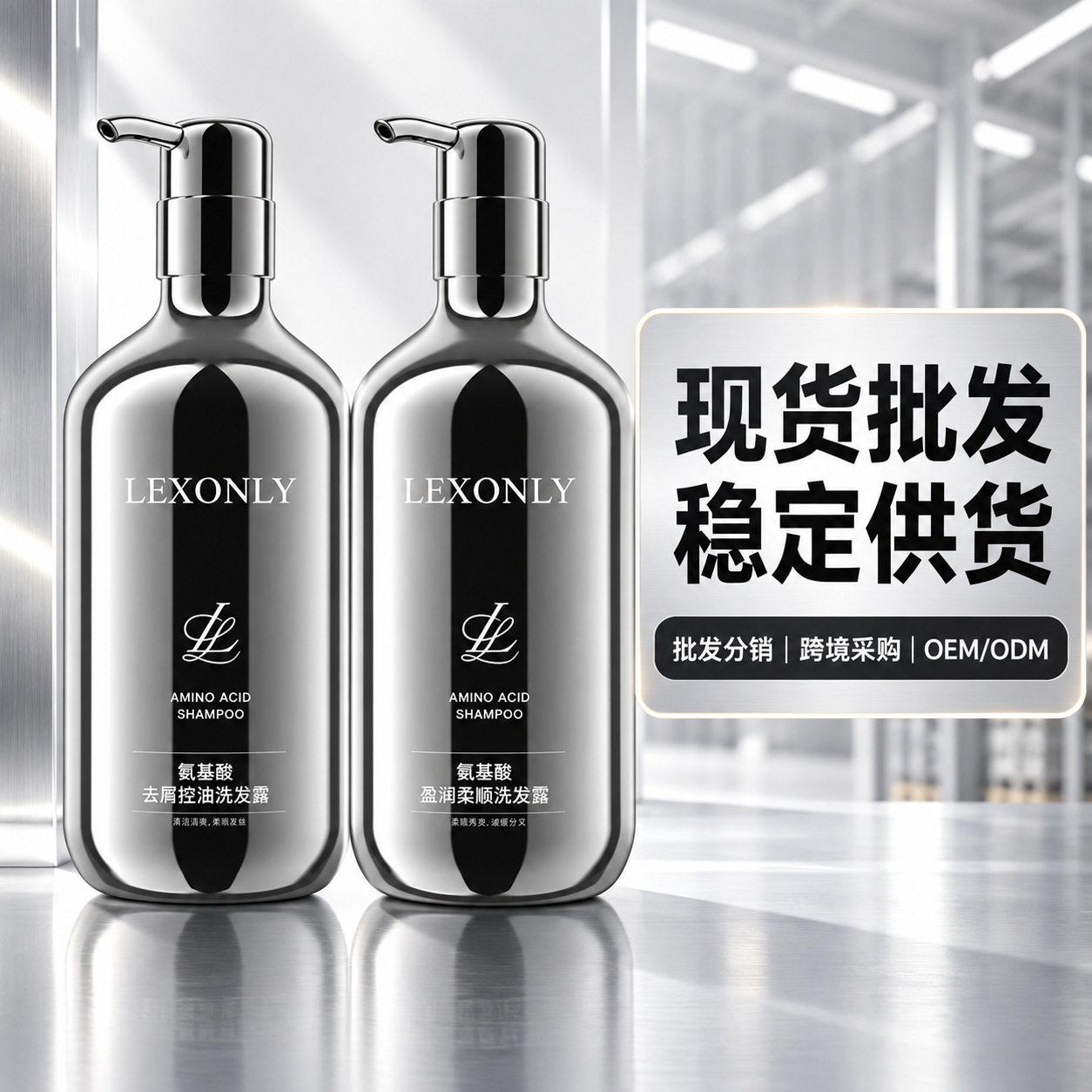 蕾昂莱去屑洗发水持久留香水沐浴露洗头膏护发素