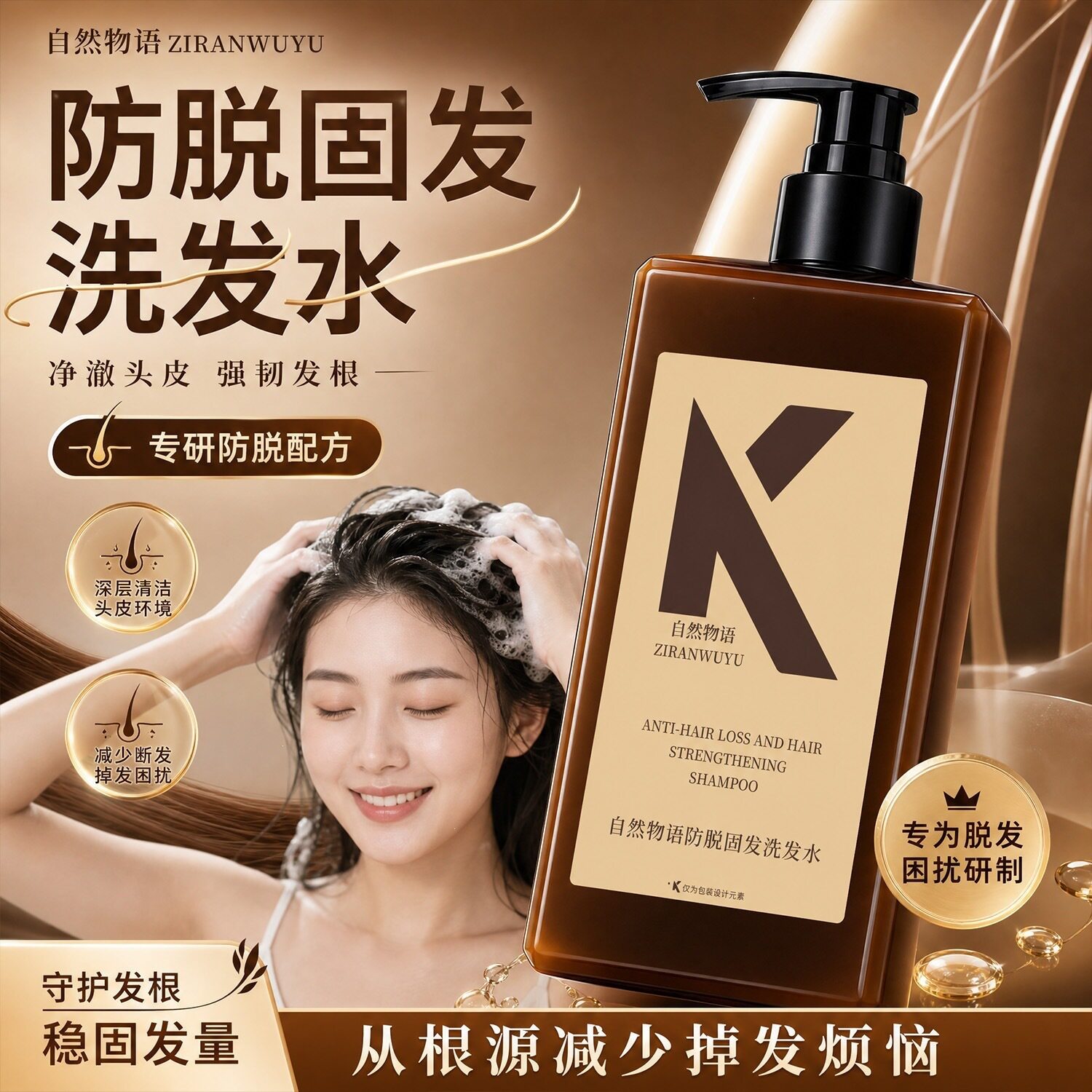 自然物语防脱固发洗发水男女去油蓬松高颅顶香氛轻盈洗头控油