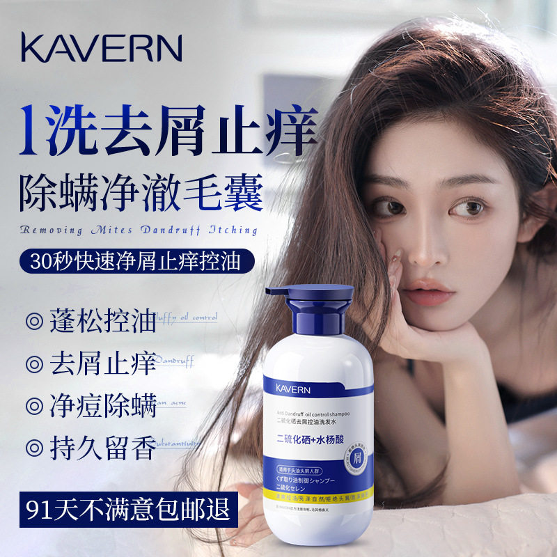 二硫化硒洗发水去头屑控油蓬松止痒洗发露洗头膏去油清爽滋润保湿