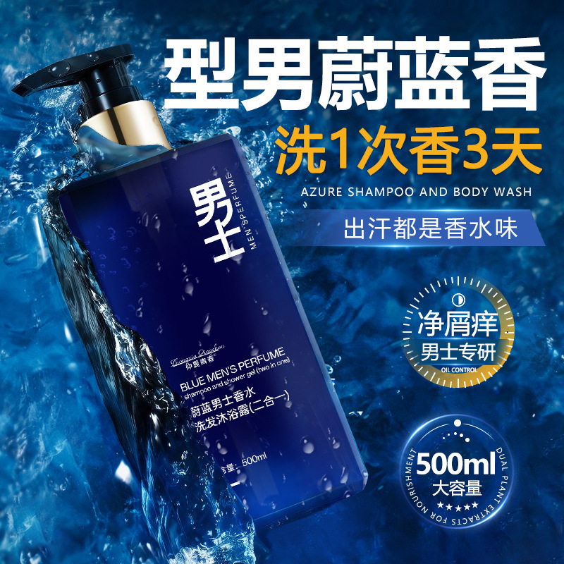 仲夏青春男士洗发水沐浴露毛囊头皮屑改善后背油痘肌