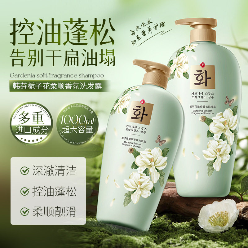 韩芬栀子花柔顺香氛洗发露 柔顺丝滑深清洁洗发水香水味持久留香