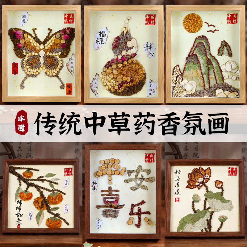 中草药香氛画中医药中药拼贴画文创传承非遗手工diy材料包元旦节
