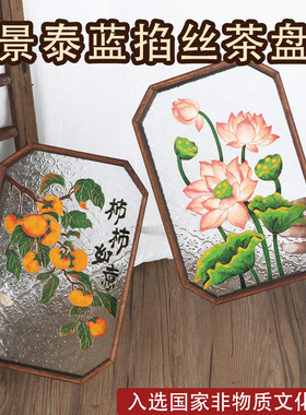 非遗手工掐丝珐琅画diy材料茶盘景泰蓝海棠花玻璃托盘端午节礼物