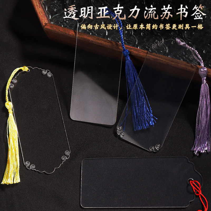 空白亚克力书签纪念礼品diy透明塑料小书签自制创意制作材料