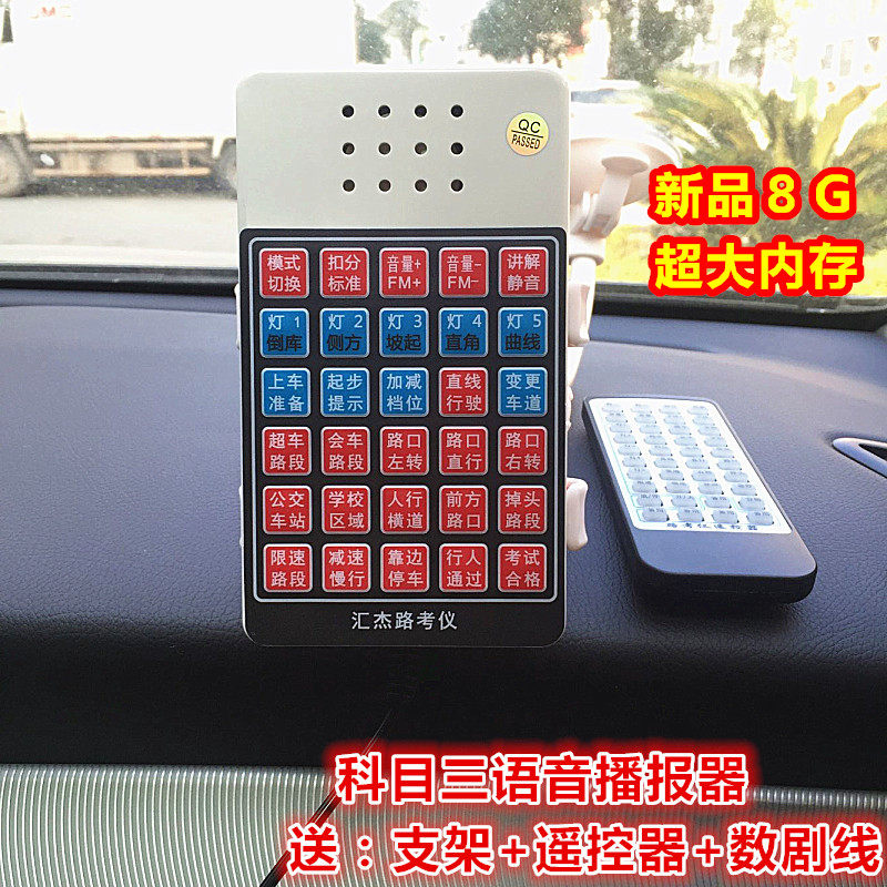 科目三电子路考仪灯光路考模拟语音播报器教练车2026科目三路考仪