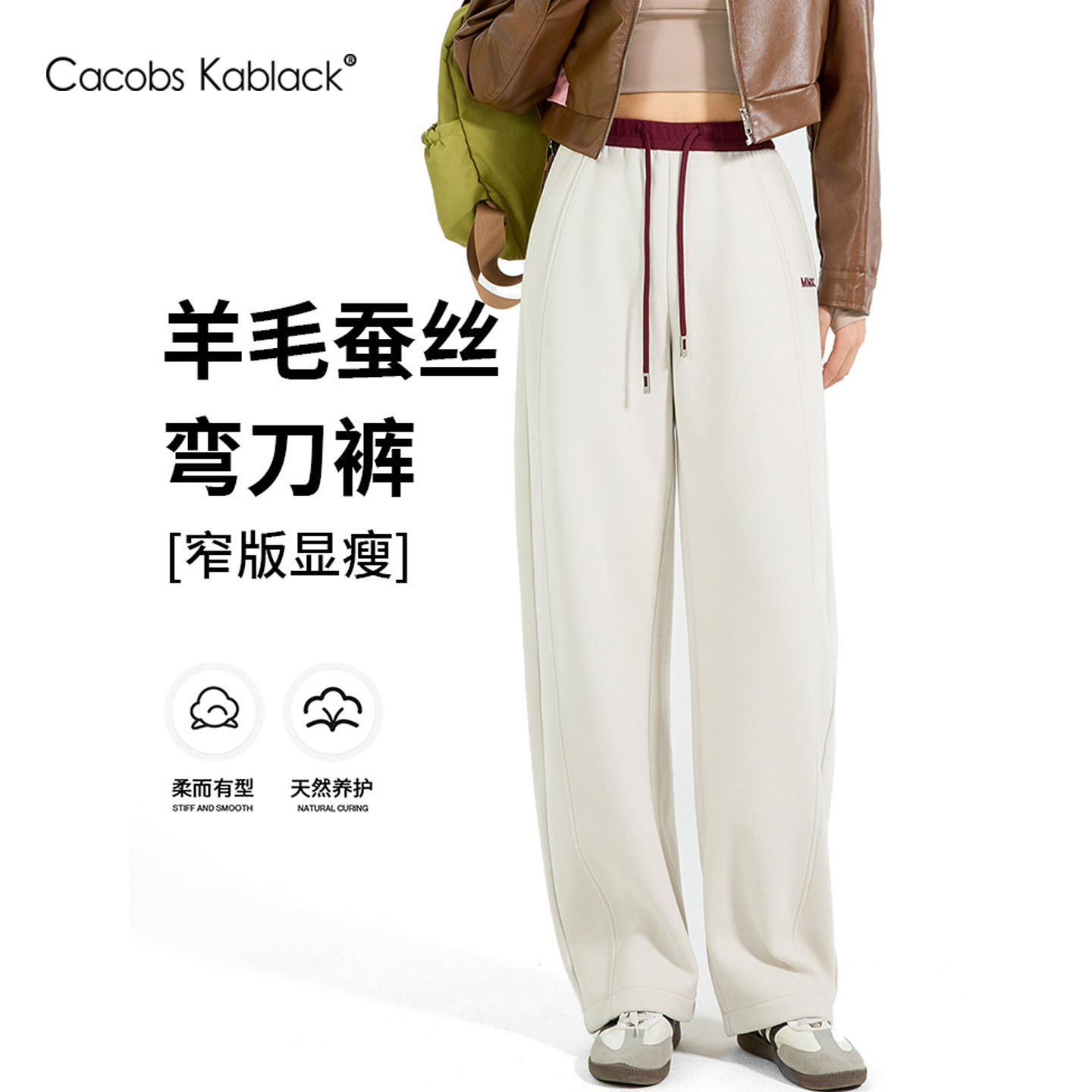 撞色弯刀裤女士休闲裤冬季百搭宽松高腰显瘦舒适羊毛长裤2025新款 - 卡尔文克雷恩出品