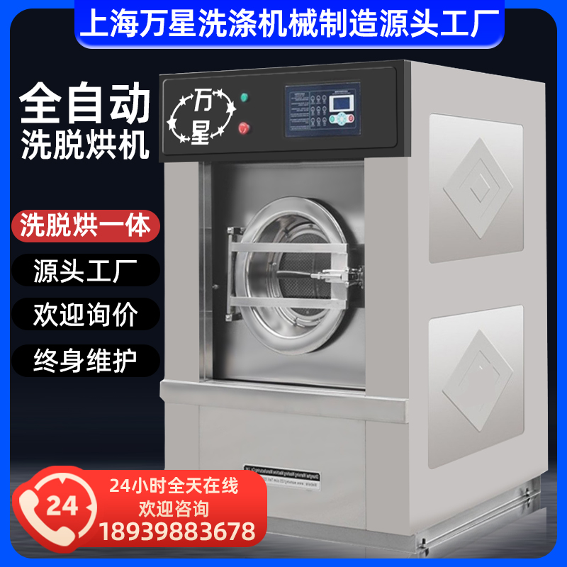 工业洗衣机全自动洗脱烘干机50公斤水洗机设备工厂大型洗涤干洗机