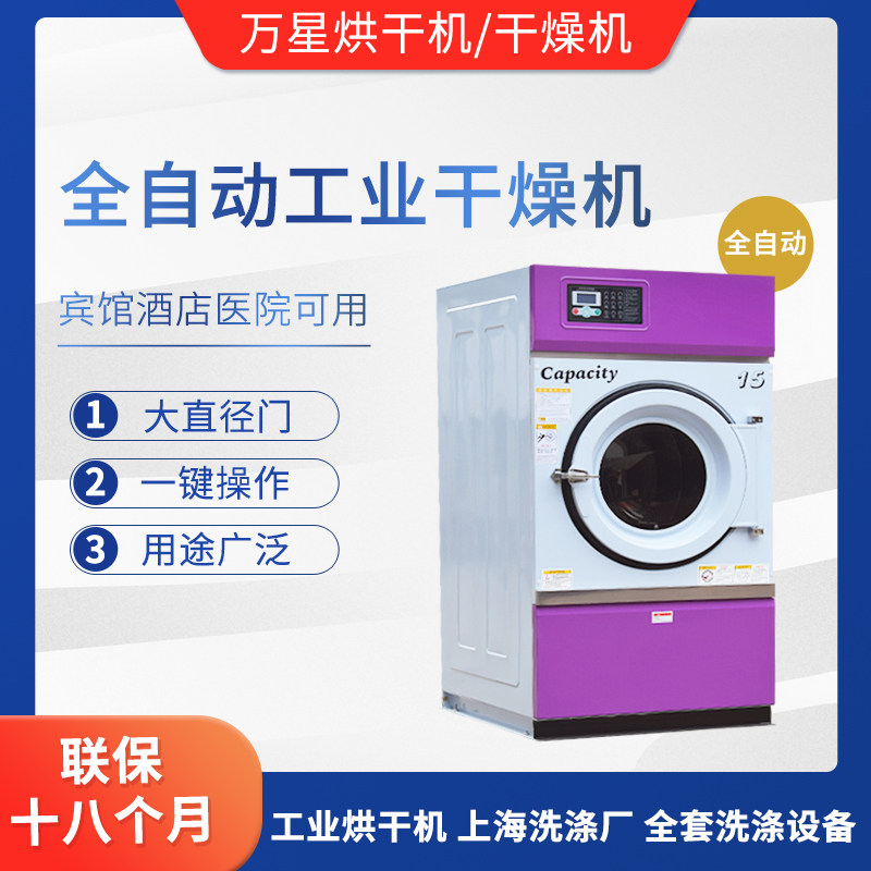 商用洗衣店干洗店专用烘干机大容量不锈钢滚筒工业设备干衣机大型