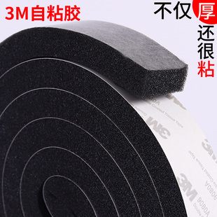 柔软PU棉门缝隙窗户隔音防风防撞减震缓冲阻燃3M单面海绵密封胶条