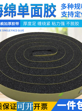 单面海绵柔软自粘隔音汽车电子防尘缓冲玻璃门窗户缝隙防风密封条