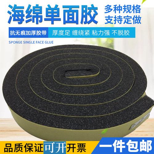 单面海绵柔软自粘隔音密封胶条