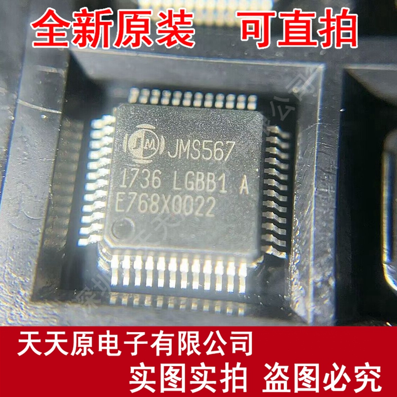 JMS567-LGBB1A原装正品100%现货直拍量大价优 LQFP48-封面