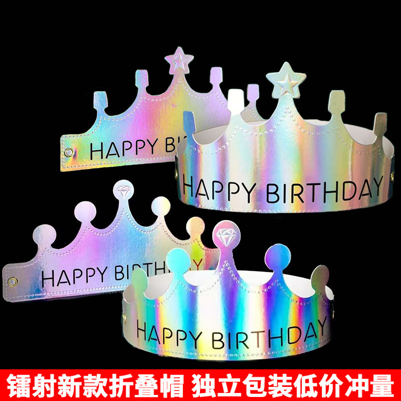 新款镭射可折叠生日帽大人头饰