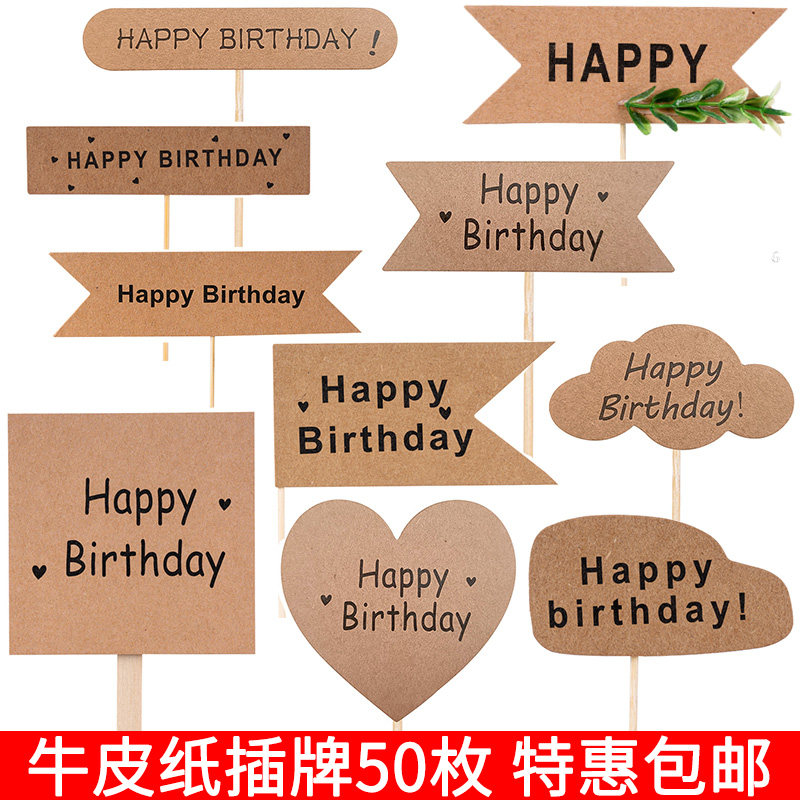牛皮纸英文生日快乐蛋糕装饰插旗