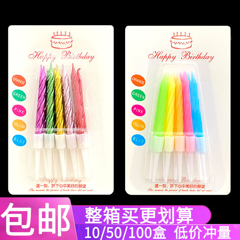 螺纹五彩小盒烛生日蛋糕蜡烛
