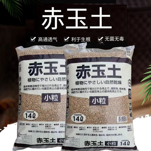进口吃赤玉土多肉盆景颗粒土