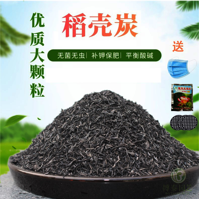 稻壳炭钾肥兰花多肉盆栽植物改良
