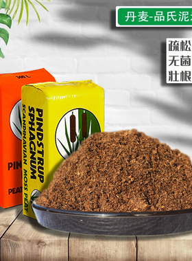 丹麦品氏泥炭土珍珠岩颗粒多肉月季土通用酸性育苗营养土基质整包