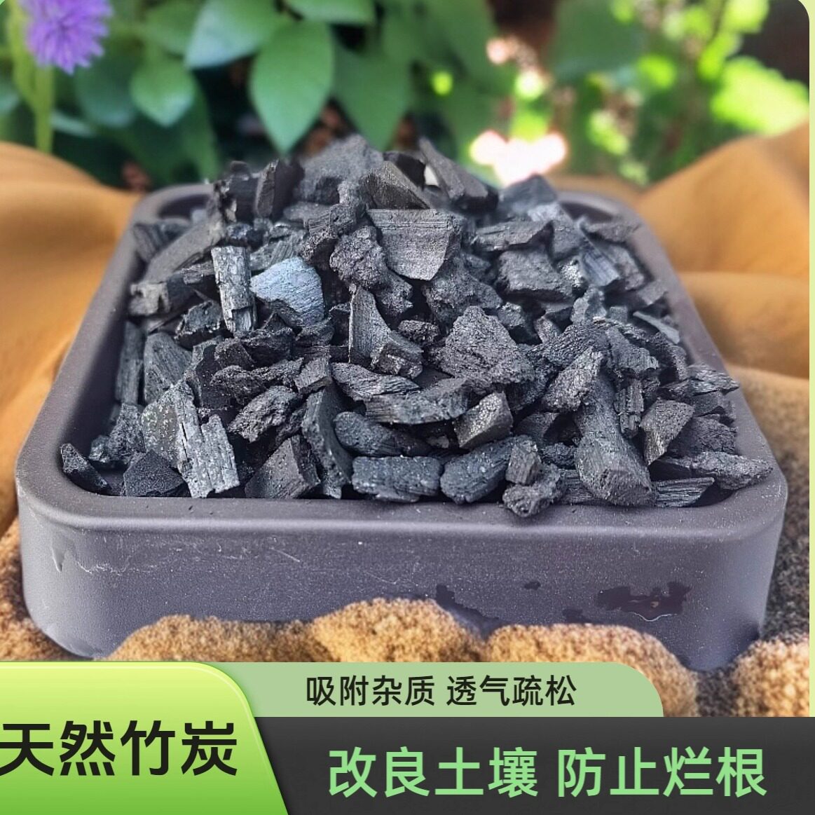 竹炭颗粒兰花营养土竹炭颗粒竹炭木炭颗粒盆景竹炭木炭颗粒种植土