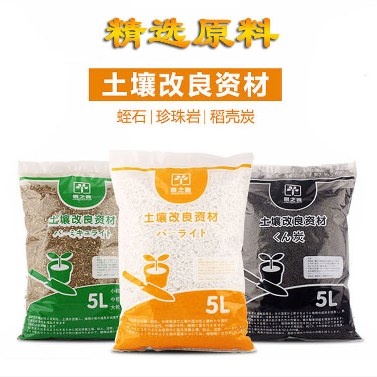 出口蛭石 珍珠岩 稻壳炭 熏碳景之春家庭园艺颗粒介质包邮 5升
