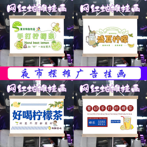 网红饮品暴打柠檬茶挂画布置夜市摆摊挂牌推车展示广告布移动摊位