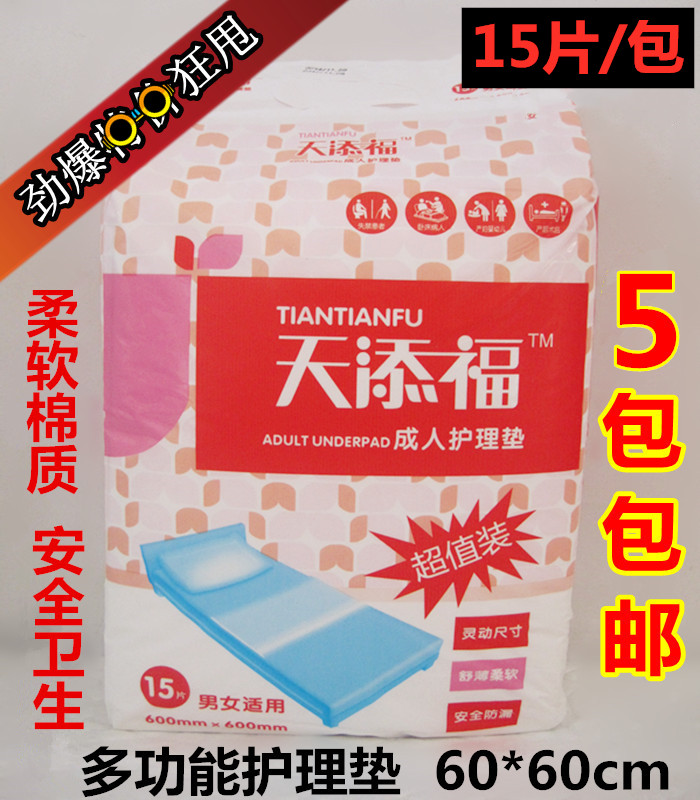 天添福成人护理垫老人纸尿裤尿不湿老年尿垫纸尿片60*60隔尿垫