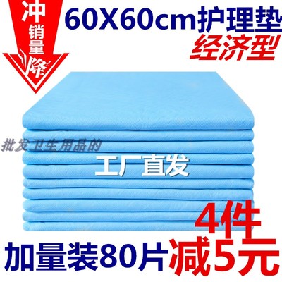 逸福60x60一次性尿片成人护理垫