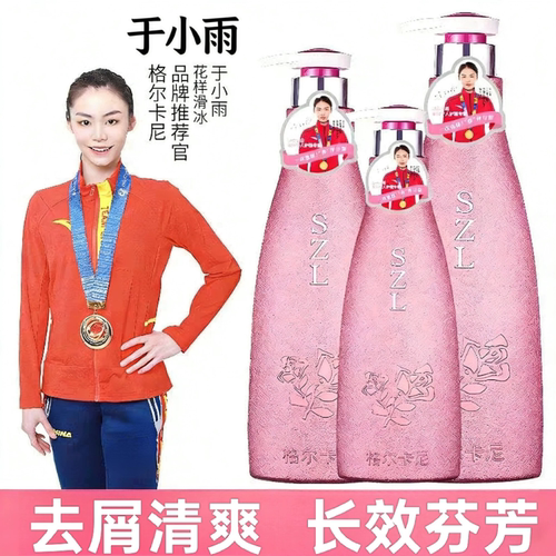 格尔卡尼香水洗发水持久留香止痒