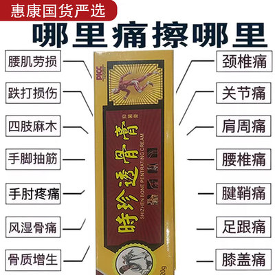 时珍透骨膏正品颈肩腰腿膝盖关节不适外用抑菌膏20g/盒抑制涂抹膏