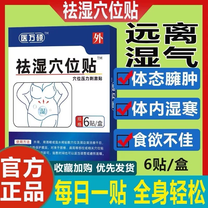贴祛湿体粗腰圆身体困倦排湿
