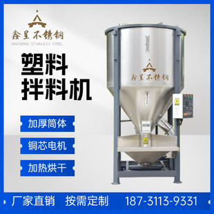 立式 搅拌机塑料颗粒烘干加热混料混色粉料不锈钢拌料机干粉搅拌罐