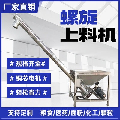 不锈钢螺旋输送机粉末颗粒螺杆自动提升机倾斜垂直U型蛟龙上料机