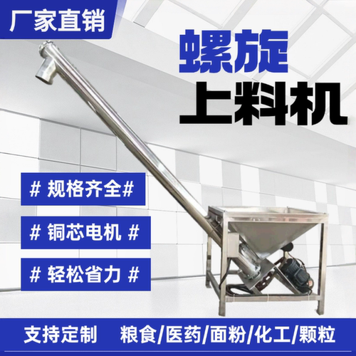 不锈钢螺旋输送机粉末颗粒螺杆自动提升机倾斜垂直U型蛟龙上料机