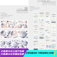 FStudio Code97 一梦 大年特油白墨 自带离型纸 和纸胶带循环分装