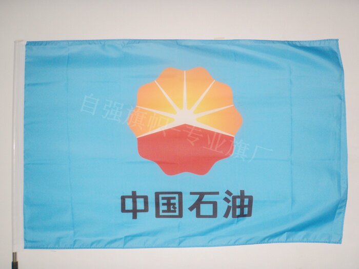 旗帜定做 公司旗订做厂旗定制刀旗红旗制作导游旗子 中国石油