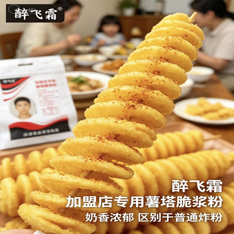 醉飞霜薯塔脆浆粉商用旋风土豆裹粉脆皮玉米香蕉摆摊专用预拌粉