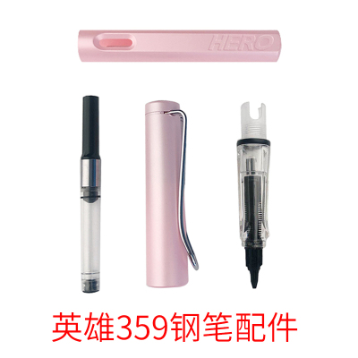 英雄359钢笔配件笔帽吸墨器