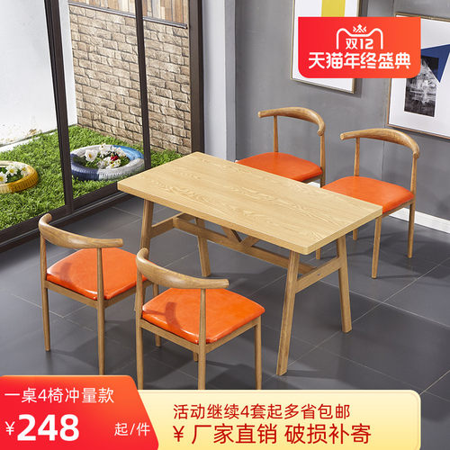 饭店桌椅组合小吃食堂烧烤奶茶面馆长方形餐饮快餐桌椅铁艺牛角椅