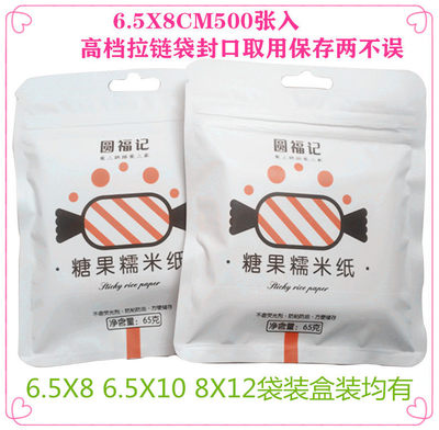 圆福记牛轧糖果阿胶糕食用糯米纸牛轧糖衣食用100张500张袋装盒装