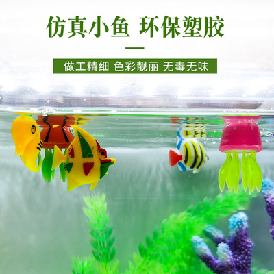 仿真小鱼水母鱼缸造景摆件玩具鱼塑料浮水鱼水族箱装饰品