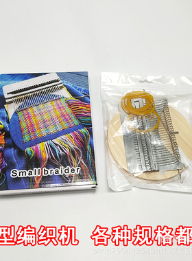 新款小型编织机工具-Speedweve 手工个性编织机迷你版织布机