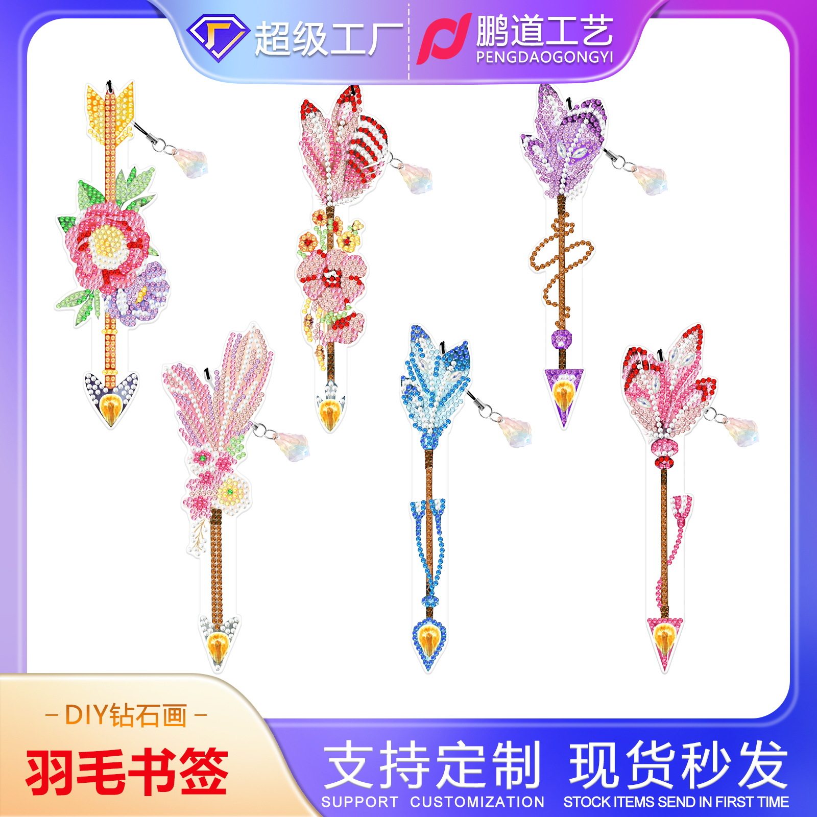 钻石画羽毛书签水晶吊坠手工pet挂件水晶钻石绣书签套装图片