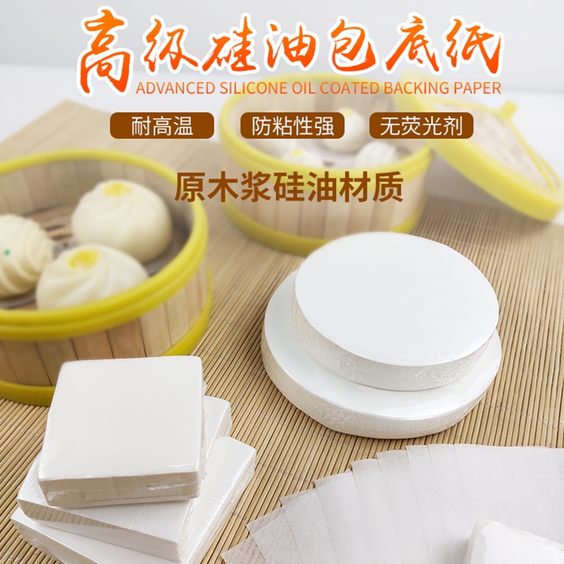 3烘焙油纸 包底纸蒸包子馒头不粘圆形垫纸 蒸笼纸点心面包纸1000张