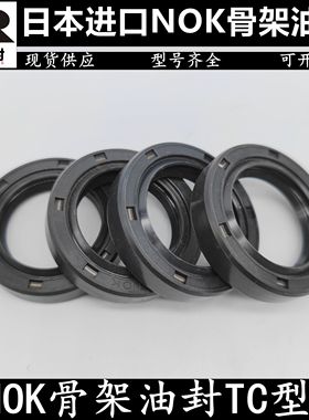 原装进口日本NOK骨架油封AE2086-E1 AE2081-E0 TC35*55*8*12